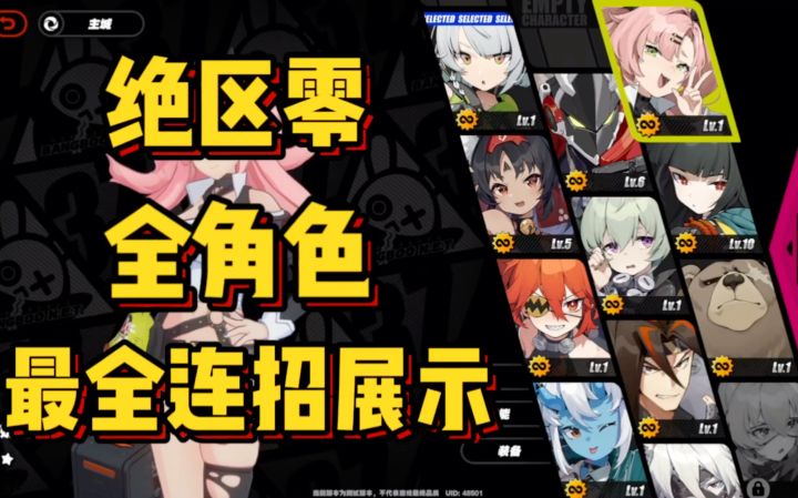 没资格吗?10分钟在我这看全角色毕业连招截图