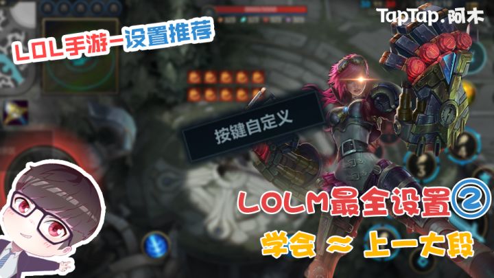 【LOLM开拓者】LOLM最全设置② 学会=上一大段截图