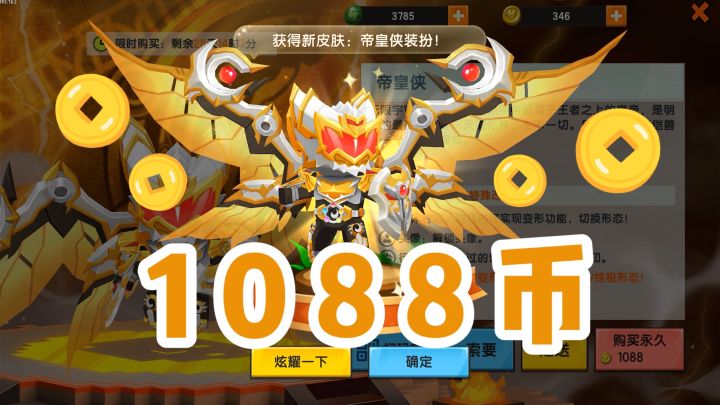 迷你世界:氪1088币的新变身皮肤帝皇侠和坐骑光之帝皇战龙截图