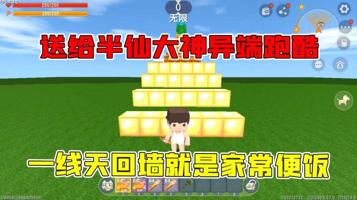 迷你世界:送给半仙的大神异端跑酷,一线天回墙就是家常便饭!截图