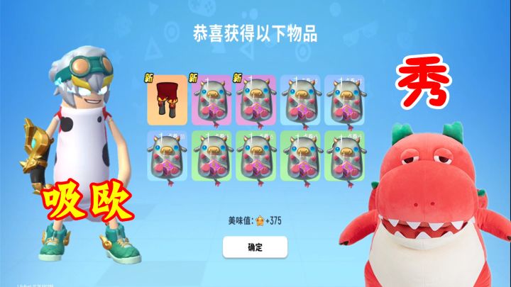 香肠派对:怒砸十连抽,获得稀有道具,金牛宝宝是亮点!截图
