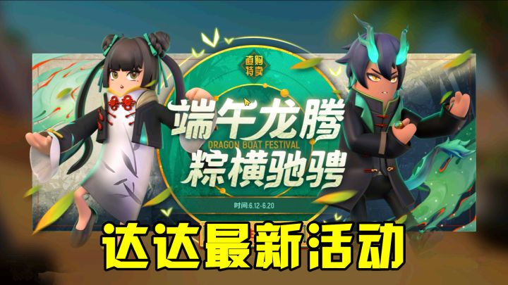 香肠派对:端午节专属活动,一把AK12游龙潜影,还有两个新角色截图