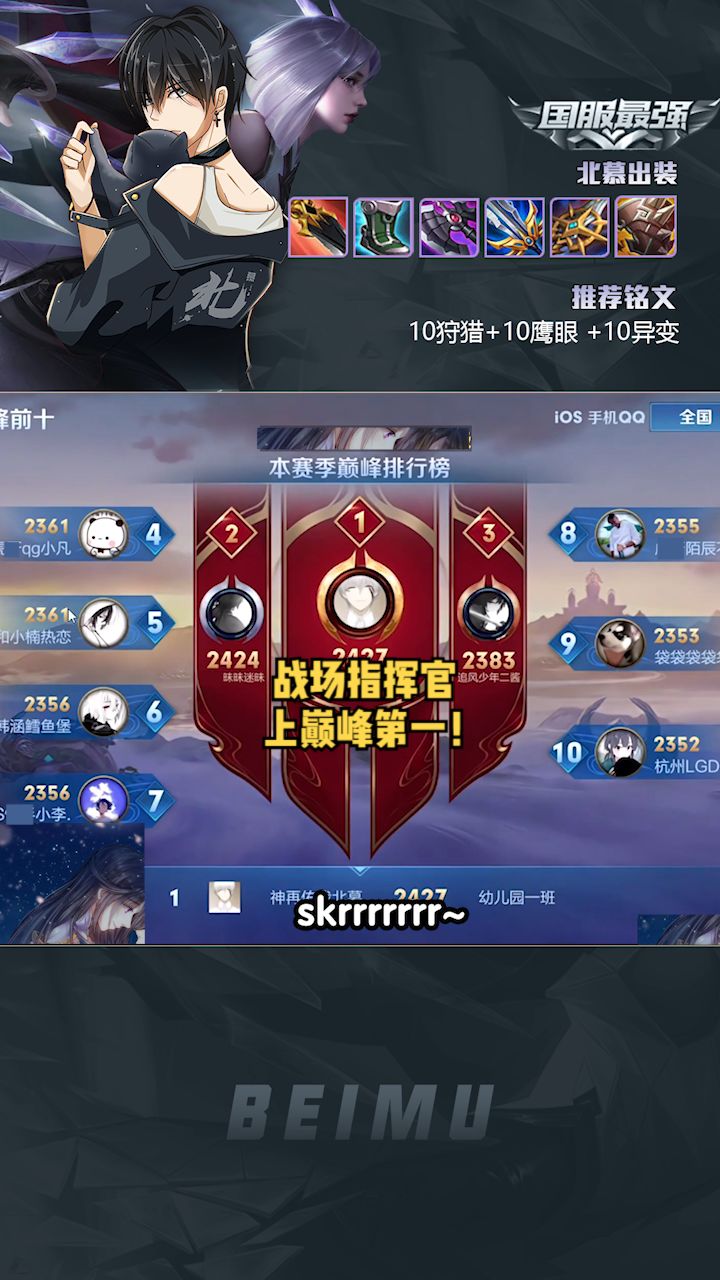 巅峰第一啦!都别抢,让我来Carry! #王者 #镜 #北慕截图