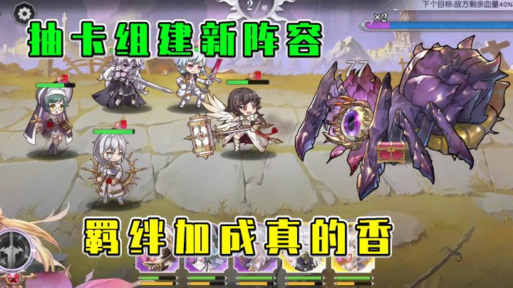 月神的迷宫:抽卡组建新阵容,羁绊加成真的香截图