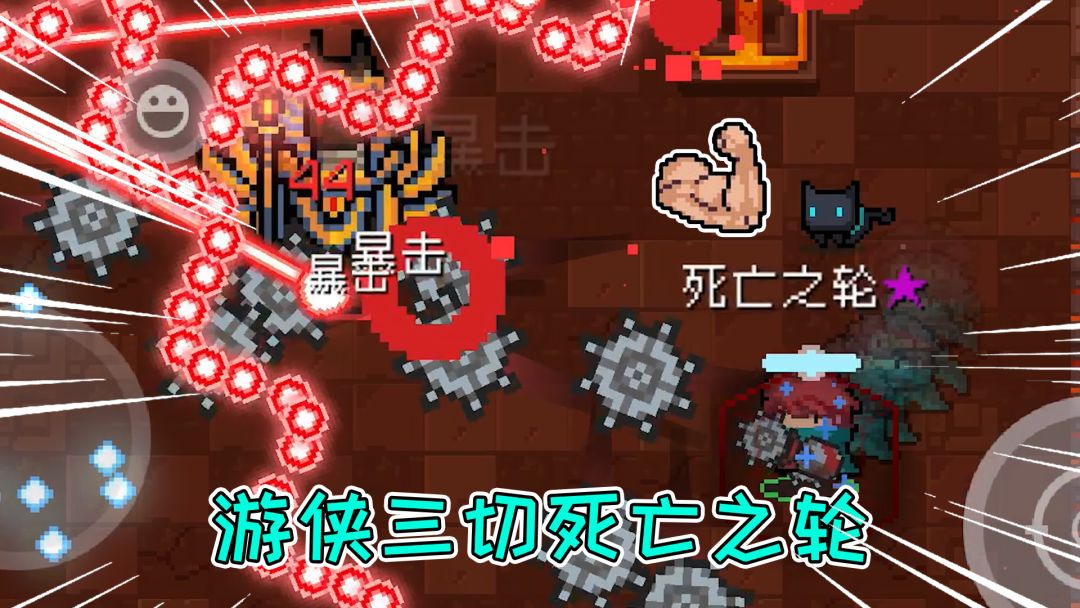 元气骑士37：游侠三切死亡之轮！攻速不受肌肉因子影响，拿捏截图