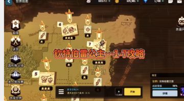 1-7关攻略 #新游观察局#