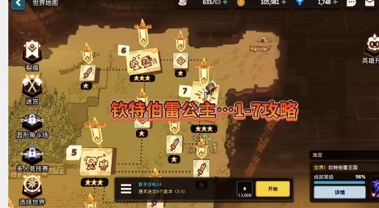 1-7关攻略 #新游观察局#截图