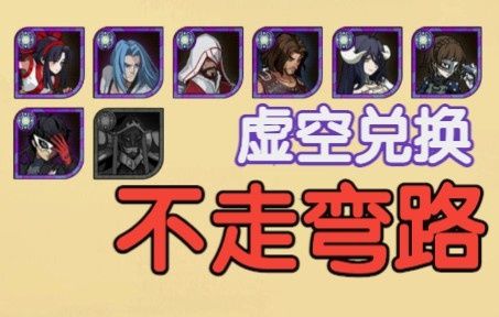 《剑与远征》虚空英雄兑换,日常获取攻略,萌新进化大佬截图