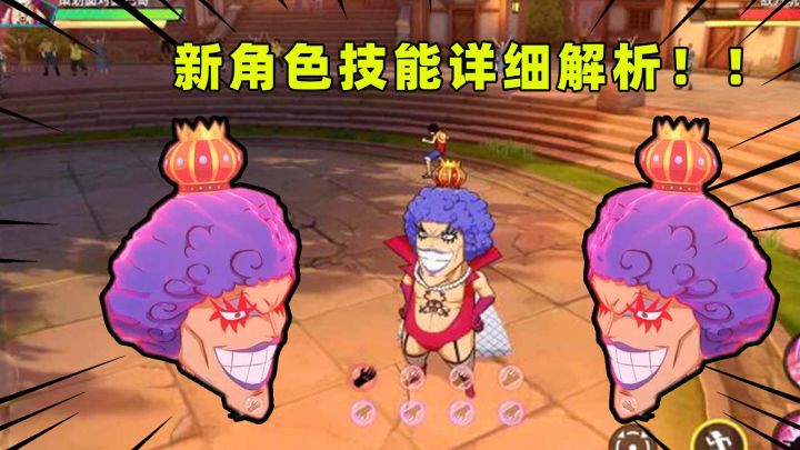 #好游研究所#新SS级角色人妖王技能详解!这大头简直辣眼睛!截图