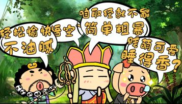 酷跑西游介绍视频