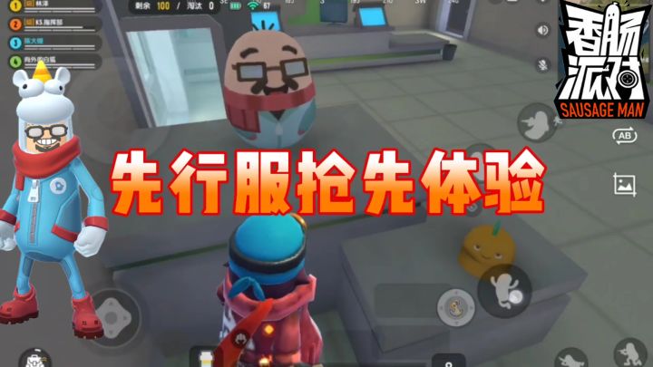 香肠派对:新地图适合当老六苟分,人机掉身份卡#暑假人集结#截图