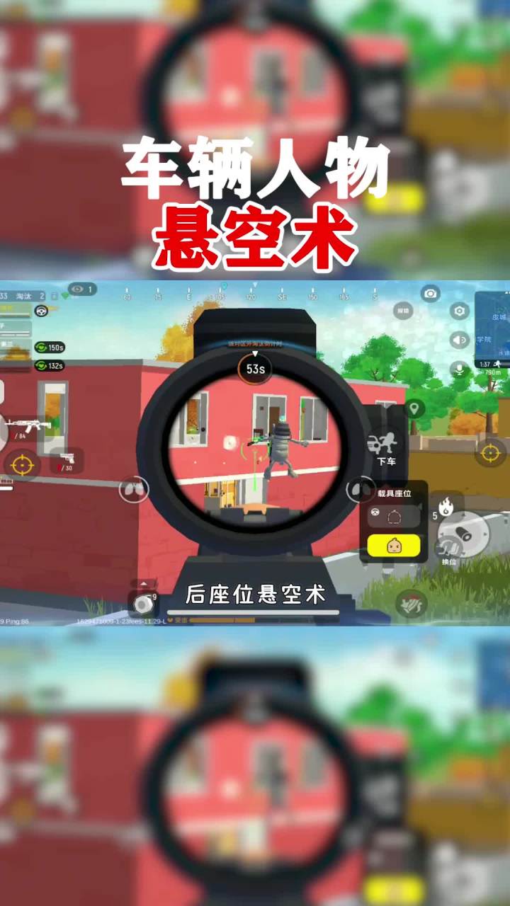 带你全方面了解，后座位悬空术截图
