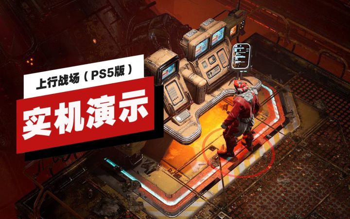 【IGN】PS5版《上行战场》11分钟实机演示截图