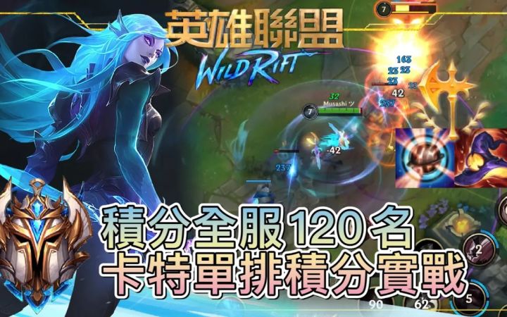 【LOL手游】卡特王者局实战教学！别跟我讲什么连招技巧！干就完事了！截图