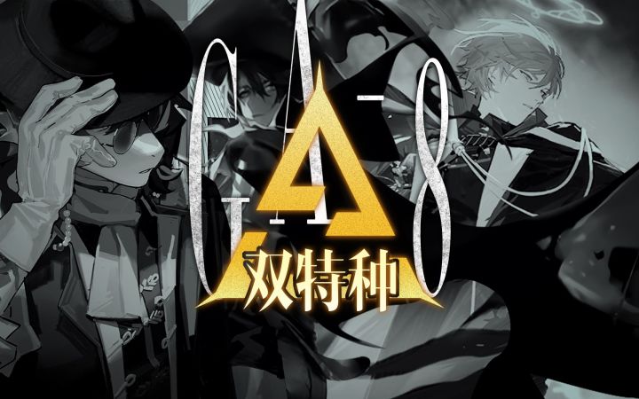 双特GA-8~老鲤：今天迫害对象，是小车哦~截图