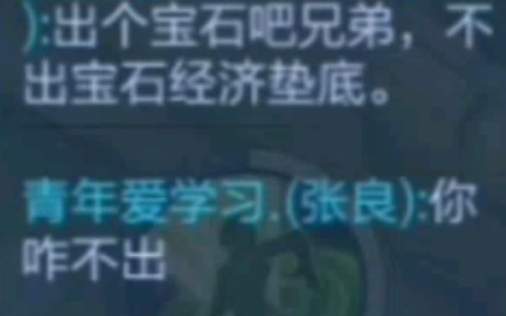 有法师选张良却不出宝石 [曝光919期]截图