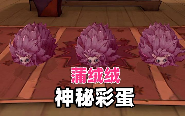 哈利波特魔法觉醒:神奇动物蒲绒绒,触发彩蛋的条件你知道吗?截图