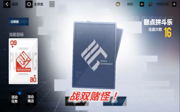 【战双】两个字形容这种人#“赌怪”！截图