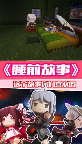 你们喜欢这个故事吗?#摸摸鱼截图