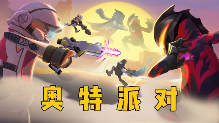 SS8全新模式「奥特派对」玩法介绍截图