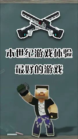本世纪游戏体验“最好”的游戏.#像素射击 #像素射击创意工坊截图