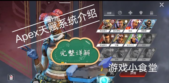 Apex英雄手游,天赋系统详解。截图