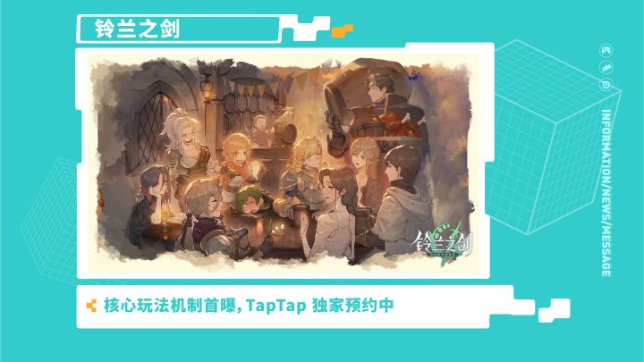 《铃兰之剑》—2021 TapTap 游戏发布会截图