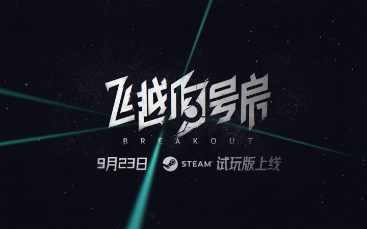《飞越13号房》最新预告 如何逃离魔爪?【高能电玩节】截图