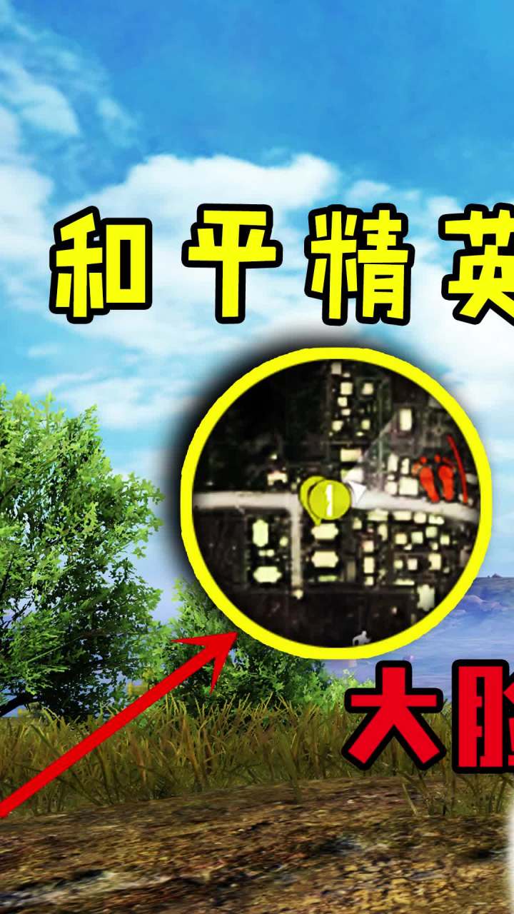 和平精英三大谎言,竟然都是假的?(1)#和平精英 #吃鸡 #游戏截图
