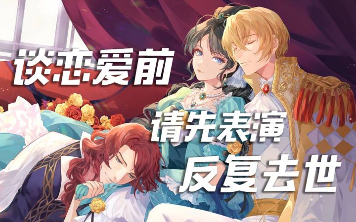 真·凡尔赛恋爱作品,高难话术PK,你能撑到遇见攻略对象吗?截图