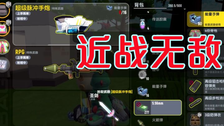 香肠派对：左手脉冲炮，右手火箭炮，嘴叼圣剑，近战谁能与我一战截图
