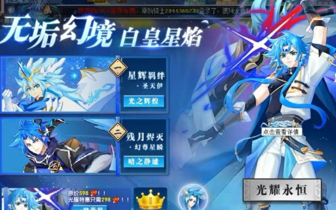 小璃：（附小关全程）奥拉星无垢幻境白皇星焰全程超稳平民打法攻略截图