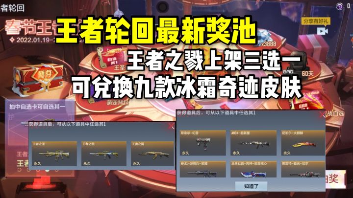 王者轮回三选一上架王戮,九款冰霜奇迹皮肤可兑换!截图