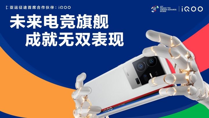 iQOO携手“亚运征途”赛事,以强悍实力,为国而战!截图