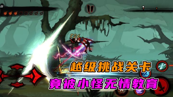 #江湖少年游 武侠游戏视频征集大赛#越级挑战关卡,惨被小怪无情教育截图