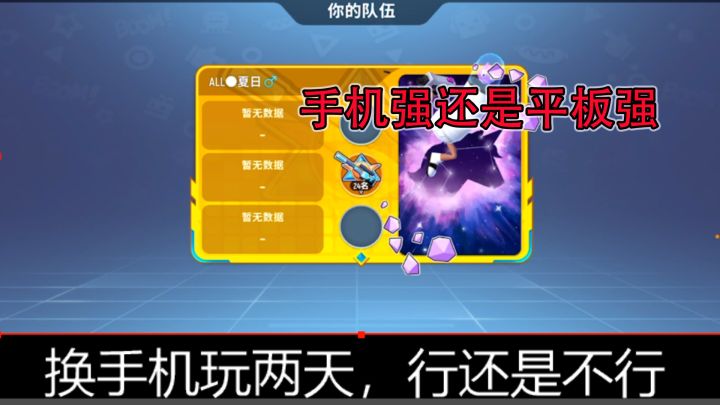 香肠派对:快速派对单人四排,你们觉得蛋哥的手机强还是平板强呢截图
