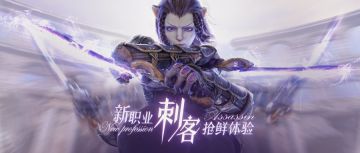 【刺客实机演示】大爆料！刺客的战斗体验竟然如此畅爽！