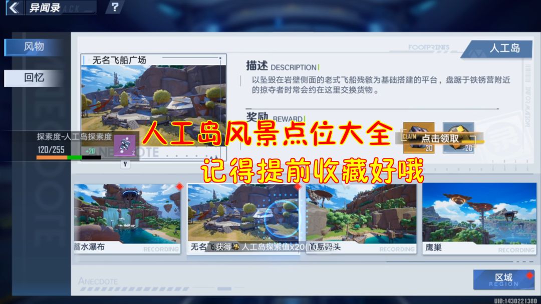 幻塔：人工岛风景点位大全！记得提前收藏好哦#幻塔x灵笼白月破晓#截图