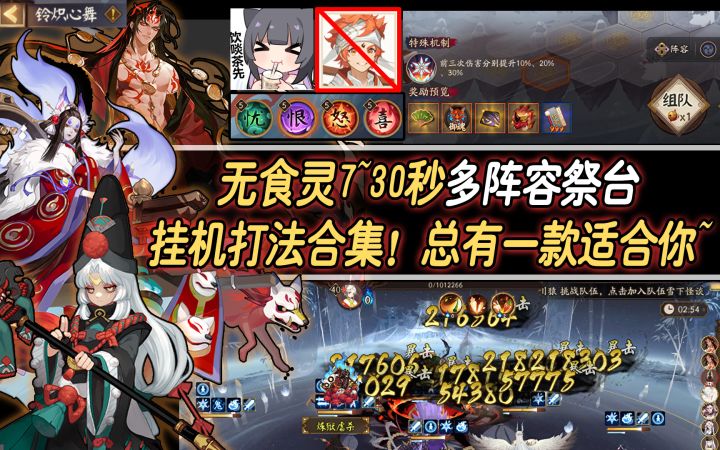 【阴阳师/铃炽心舞】无食灵7~30秒多阵容打法推荐截图
