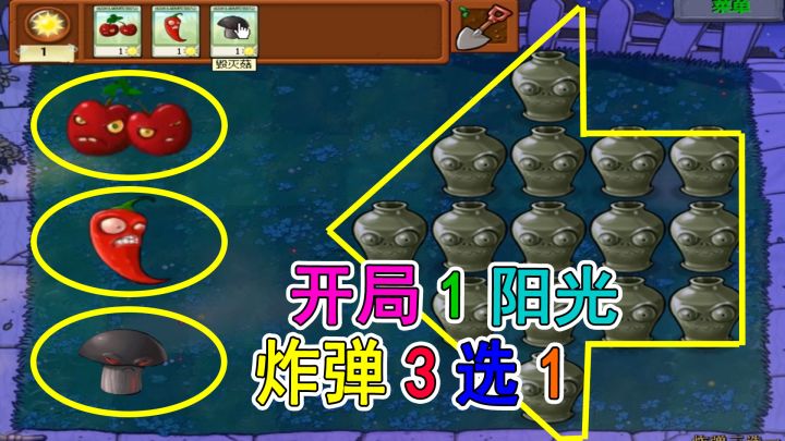 植物大战僵尸:炸弹只需要1阳光?红眼巨人表示问题不大截图
