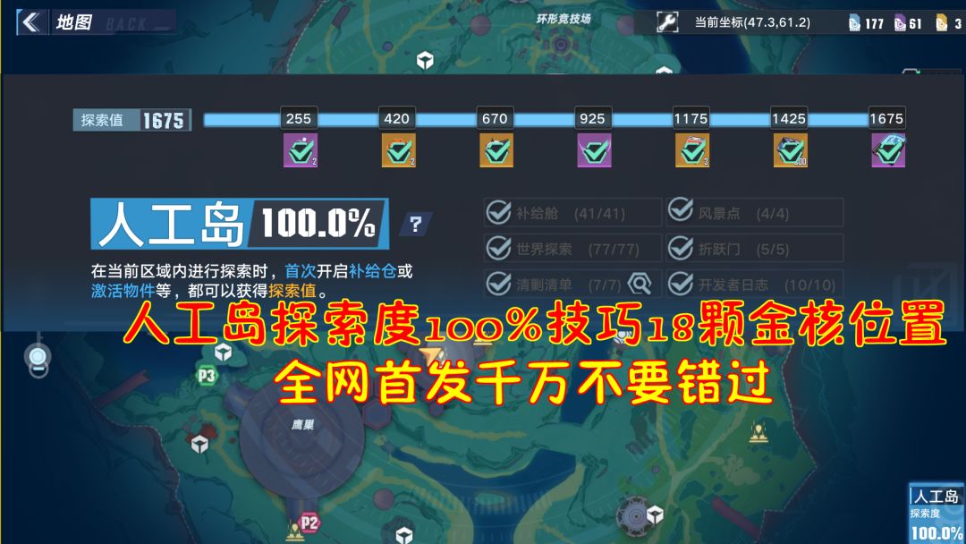 幻塔：人工岛探索度100%技巧18颗金核位置！全网首发千万不要错过截图