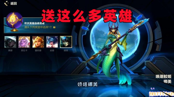 #LOLM开拓者：国服开服第一天，上线免费领这么多英雄和皮肤！#LOLM开拓者截图