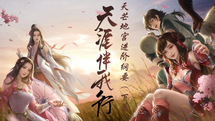 天涯伴我行第72期：天芒地宫进阶纲要（下篇）截图