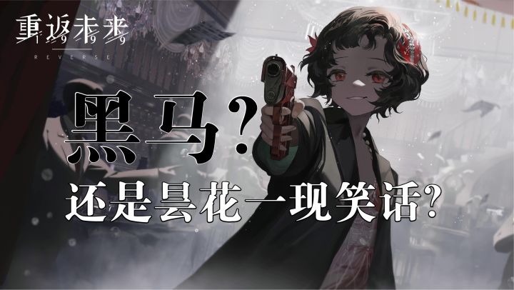 #暑假人集结#黑马？《重返未来1999》还是昙花一现的笑话？截图