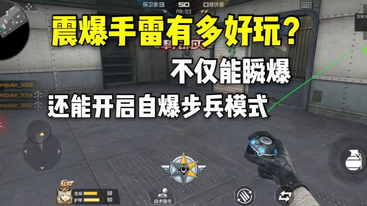 震爆手雷有多好玩？不仅能瞬爆，还能开启自爆步兵模式！截图