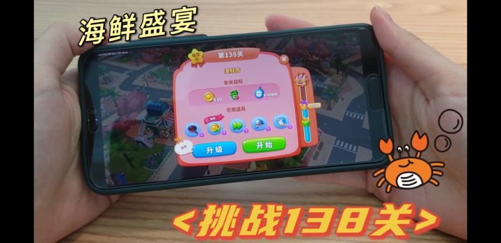 【138关】奔赴舌尖上的小镇 狂吃海鲜盛宴截图