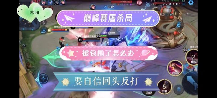 【忘川】1900分巅峰赛日常击杀集锦　自信　配合截图