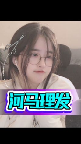 托尼哥哥，你能不能帮我剪一个可爱的头发呀#菠萝赛东 #撒娇卖萌 #河马截图