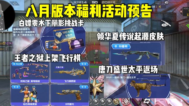 白嫖零水下丽影挑战卡,王者之狱将上架飞行棋!截图