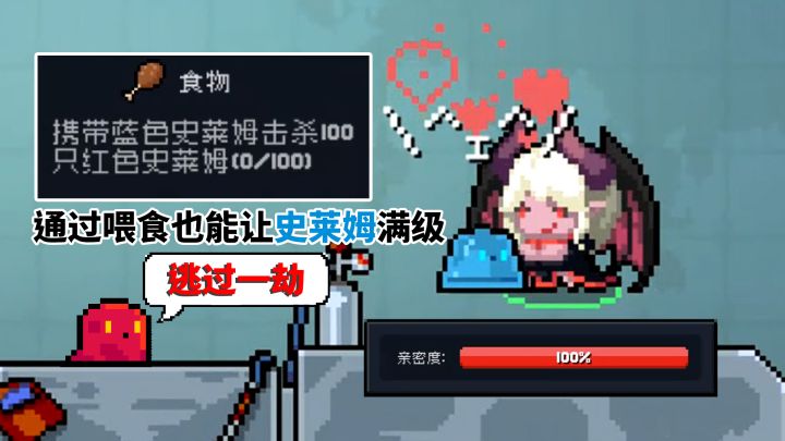 元气骑士：蓝色史莱姆也能喂食提高亲密度截图